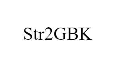 字符串转GBK编码